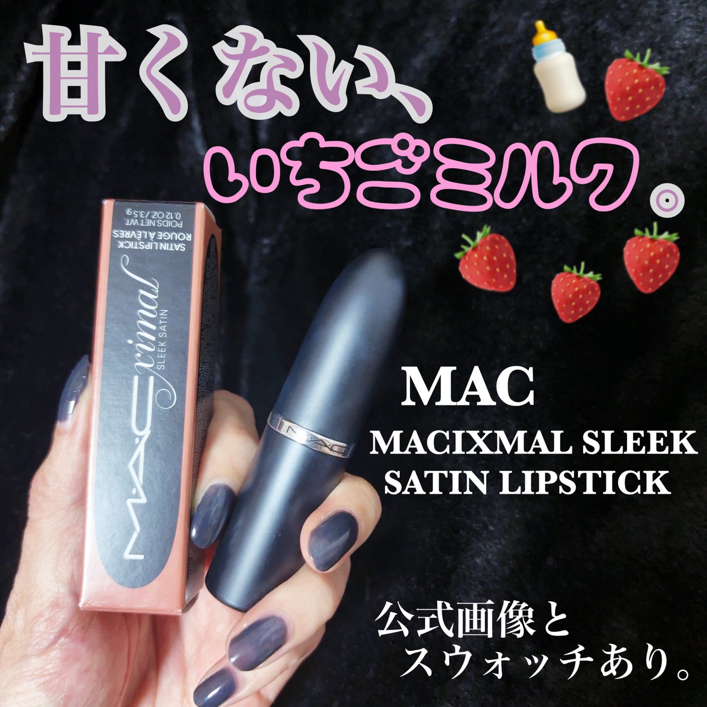 マキシマル スリーク サテン リップスティック/M・A・C/口紅を使ったクチコミ(1枚目)