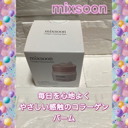 コラーゲンクレンジングバーム/mixsoon/クレンジングバームを使ったクチコミ(1枚目)