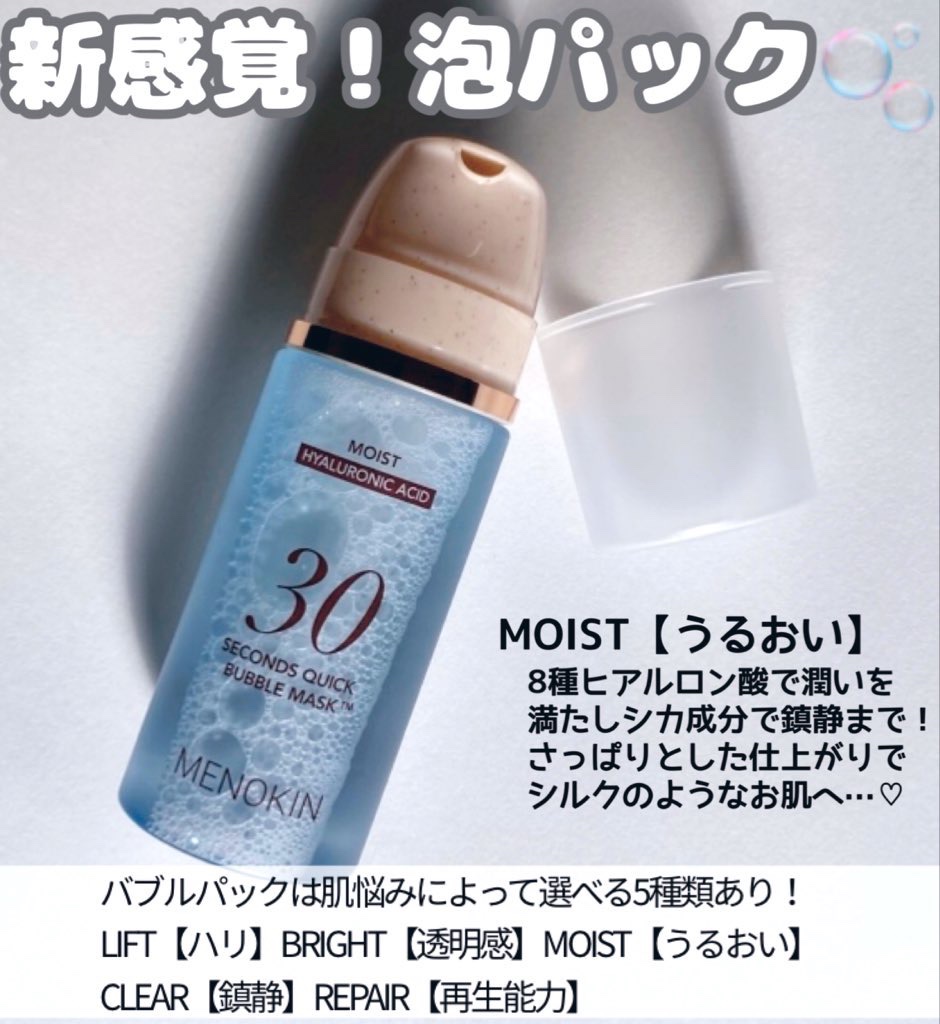 30秒クイックバブルマスク95ml モイスト/MENOKIN/シートマスク・パックを使ったクチコミ（2枚目）
