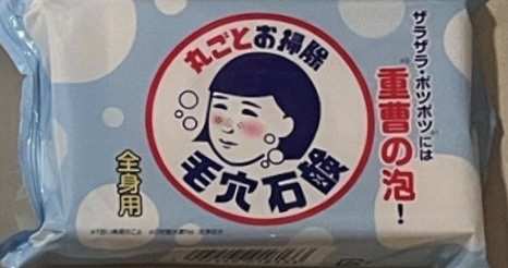 重曹つるつる石鹸/毛穴撫子/ボディ石鹸を使ったクチコミ（1枚目）