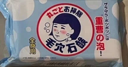 重曹つるつる石鹸/毛穴撫子/ボディ石鹸を使ったクチコミ(1枚目)