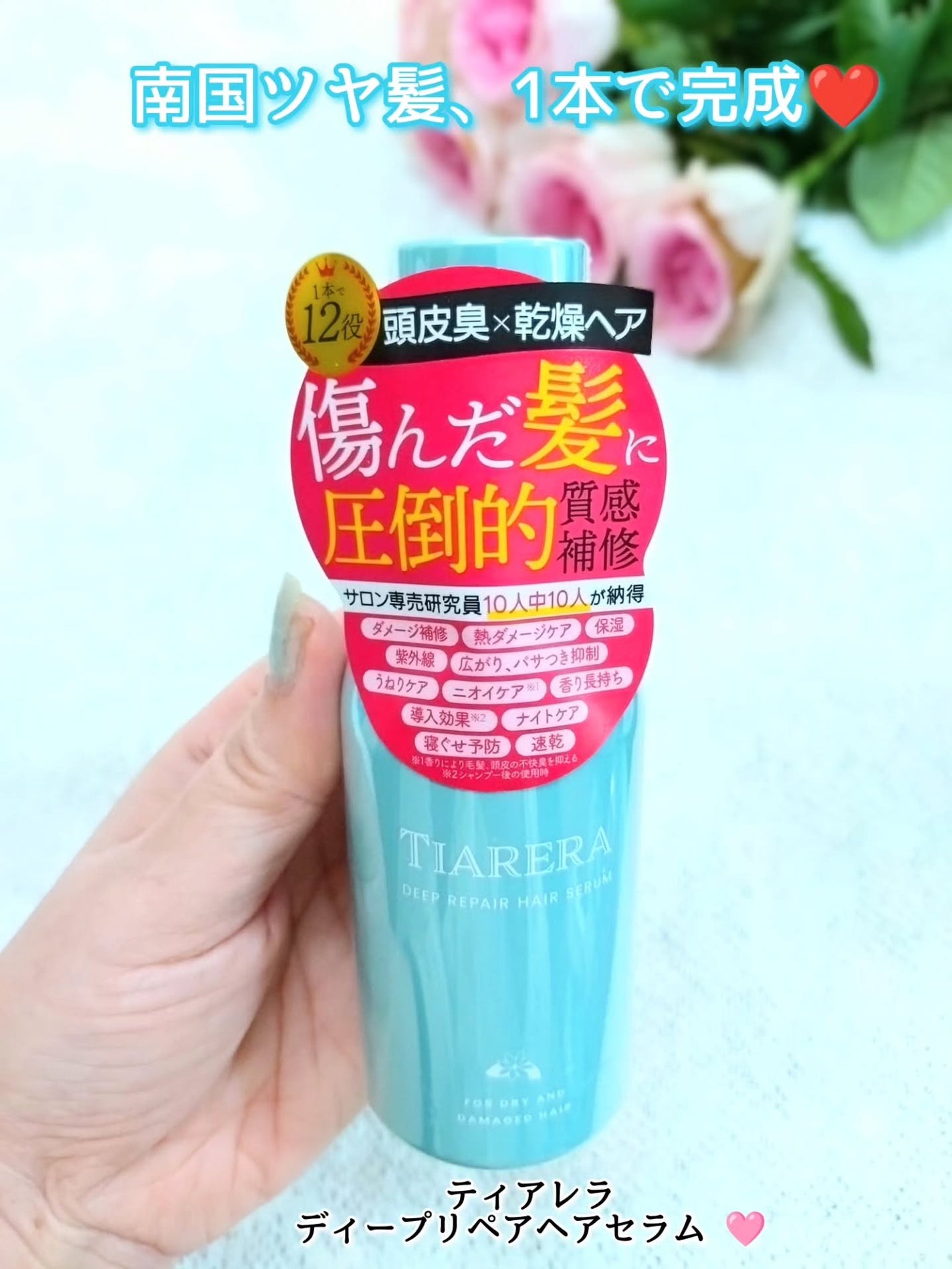 ディープリペアヘアセラム/TIARERA/ヘアオイルを使ったクチコミ(1枚目)