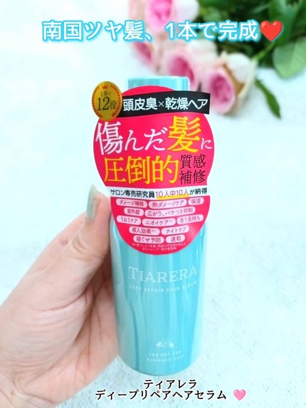 ディープリペアヘアセラム/TIARERA/ヘアオイルを使ったクチコミ(1枚目)