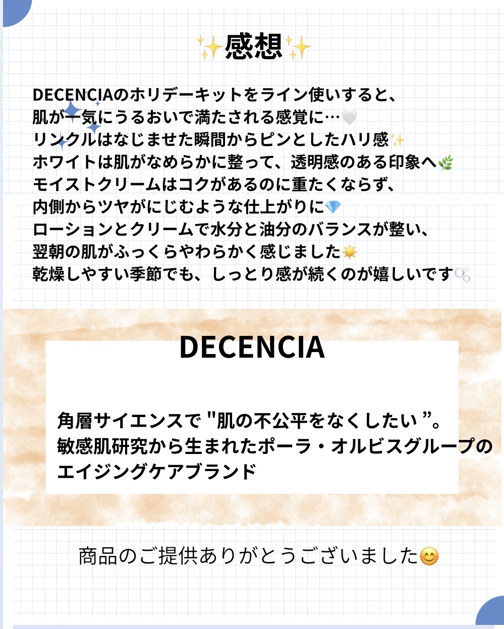 ディセンシア ホリデーキット/DECENCIA/スキンケアキットを使ったクチコミ（3枚目）