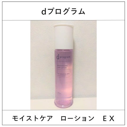 d プログラム モイストケア ローション EX /d プログラム/化粧水を使ったクチコミ(1枚目)