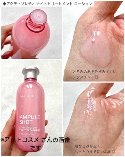 アクティブレチノ ナイトトリートメント ローション/AMPULE SHOT/化粧水を使ったクチコミ(2枚目)