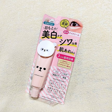 モフモフレンズ 薬用美白アイクリーム/明色/アイケア・アイクリームを使ったクチコミ(5枚目)