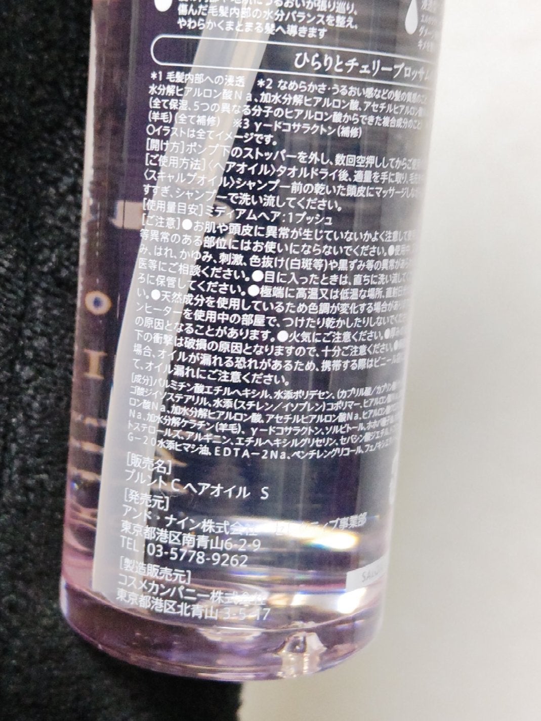 プルント コントロール美容液ヘアオイル サクラ 80mL/Purunt./ヘアオイルを使ったクチコミ(4枚目)