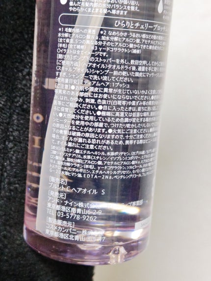 プルント コントロール美容液ヘアオイル サクラ 80mL/Purunt./ヘアオイルを使ったクチコミ(4枚目)