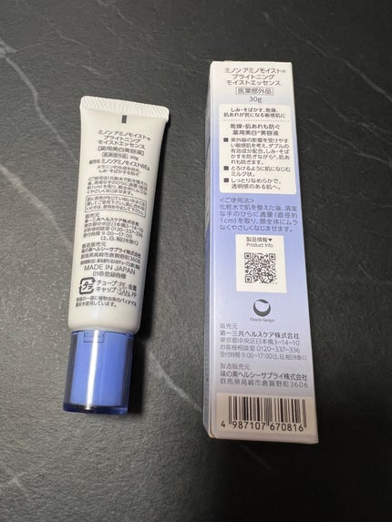 ミノン アミノモイスト ブライトニング モイストエッセンス/ミノン/美容液を使ったクチコミ(3枚目)