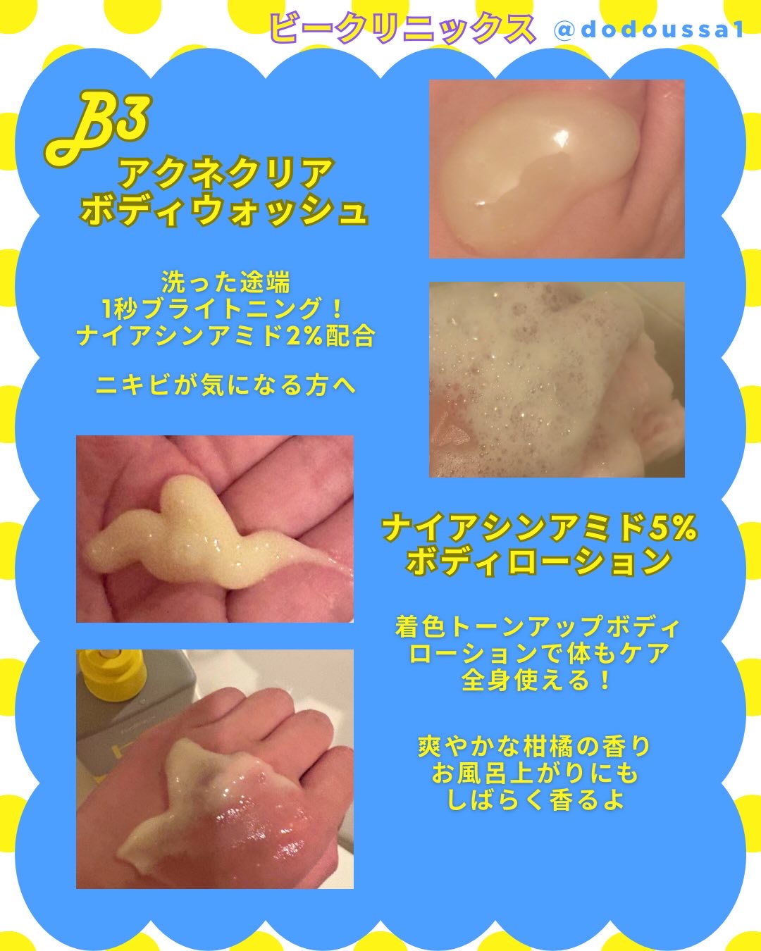 ナイアシンアミド 5% ボディローション/b.clinicx/ボディローションを使ったクチコミ（2枚目）