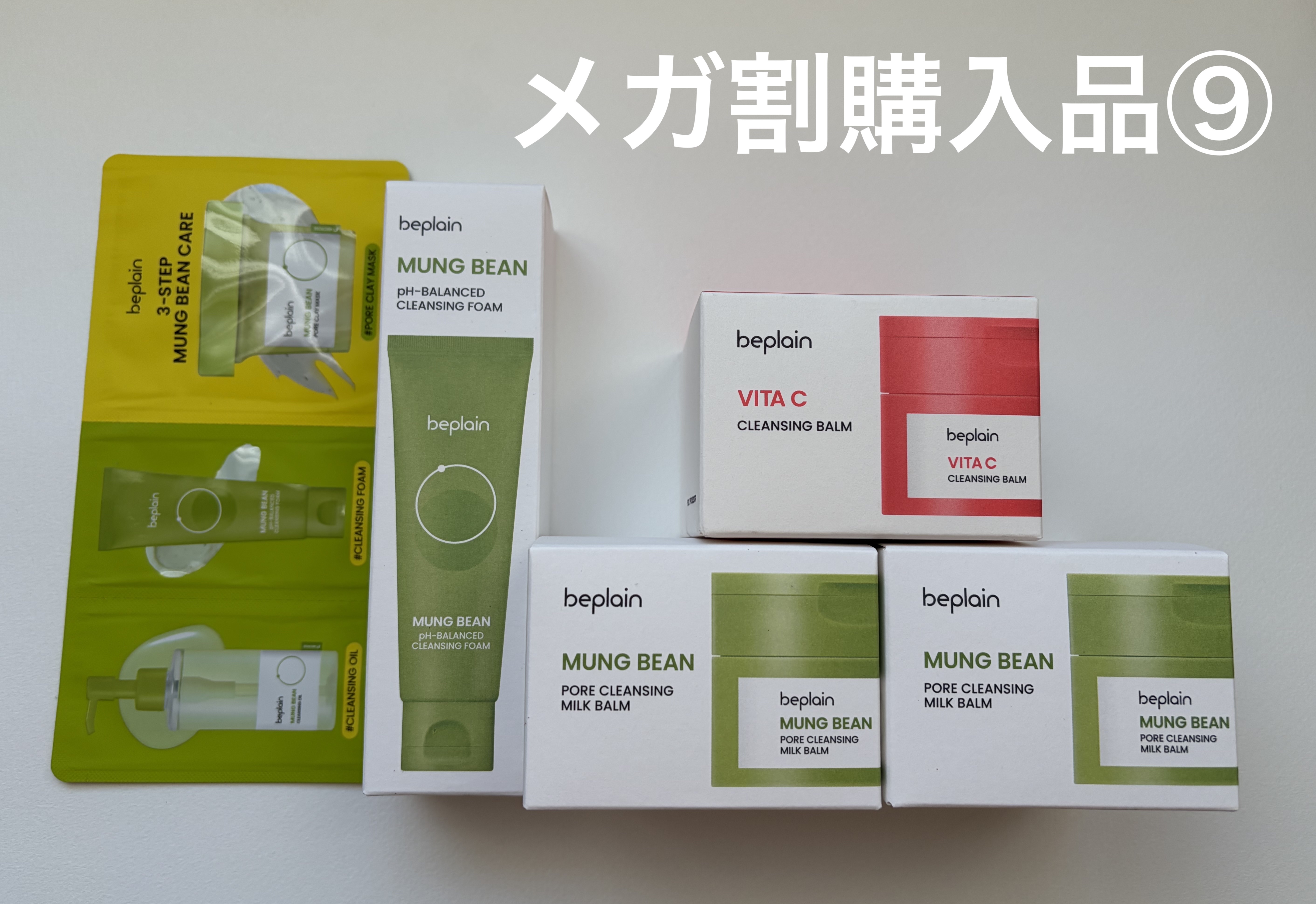 緑豆毛穴クレンジングミルクバーム/beplain/クレンジングバームを使ったクチコミ（1枚目）