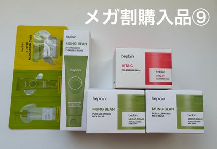 緑豆毛穴クレンジングミルクバーム/beplain/クレンジングバームを使ったクチコミ(1枚目)