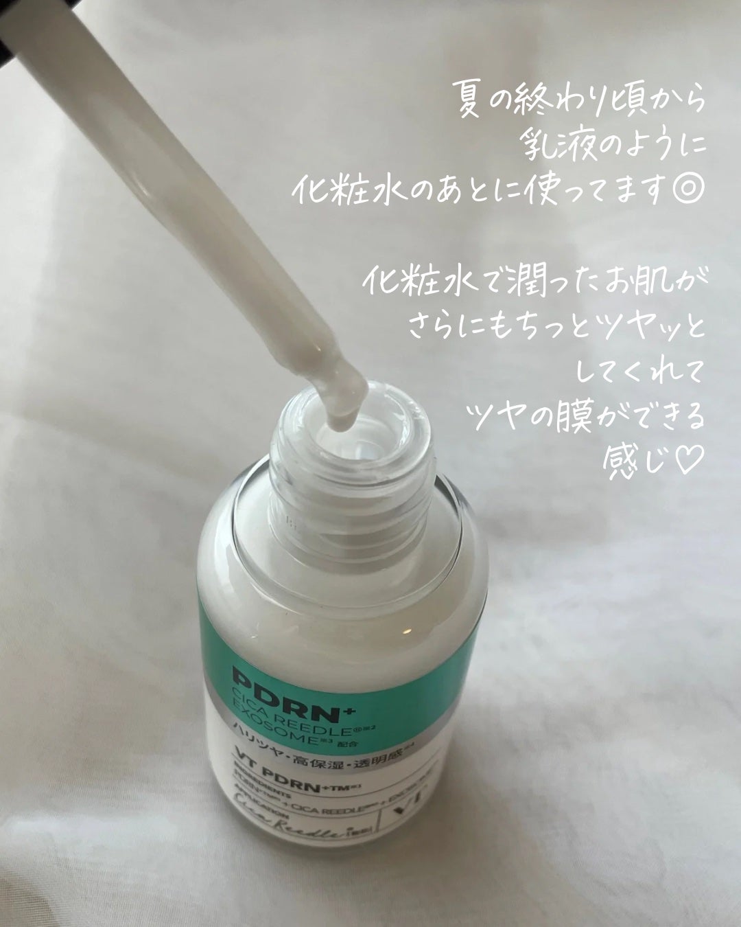 リードルS PDRN+ セラム/VT/美容液を使ったクチコミ(3枚目)