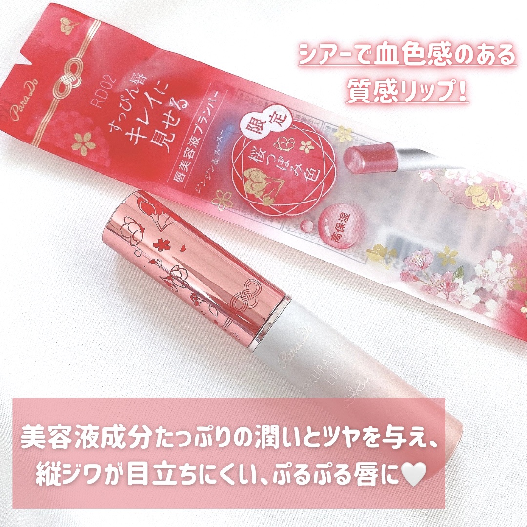 サクラヴェールリップ/パラドゥ/リップクリームを使ったクチコミ（3枚目）