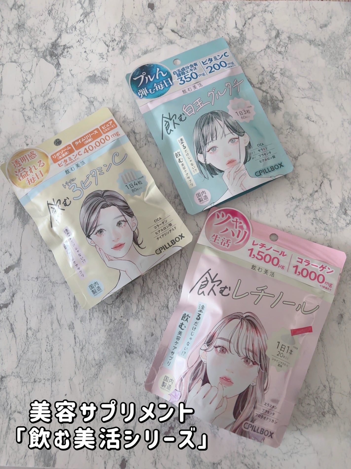 きゆ on LIPS 「美容サプリメント「飲む美活シリーズ」から飲む3ビタミンC・飲む..」(1枚目)