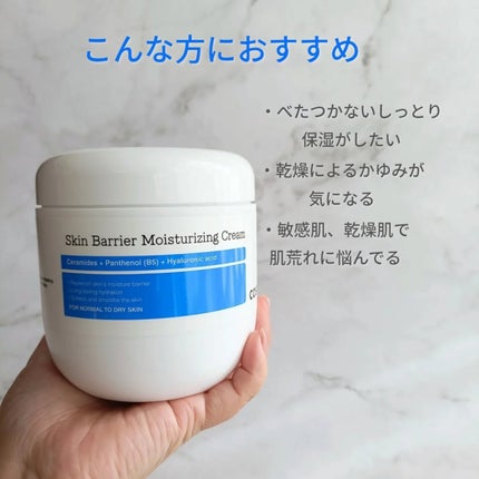 スキンバリア モイスチャライジングクリーム/COSRX/ボディクリームを使ったクチコミ(2枚目)