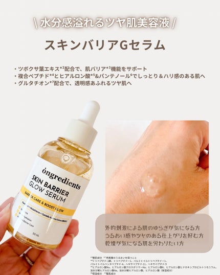 オングリディエンツ スキンバリアカーミングローション EX/Ongredients/乳液を使ったクチコミ(3枚目)