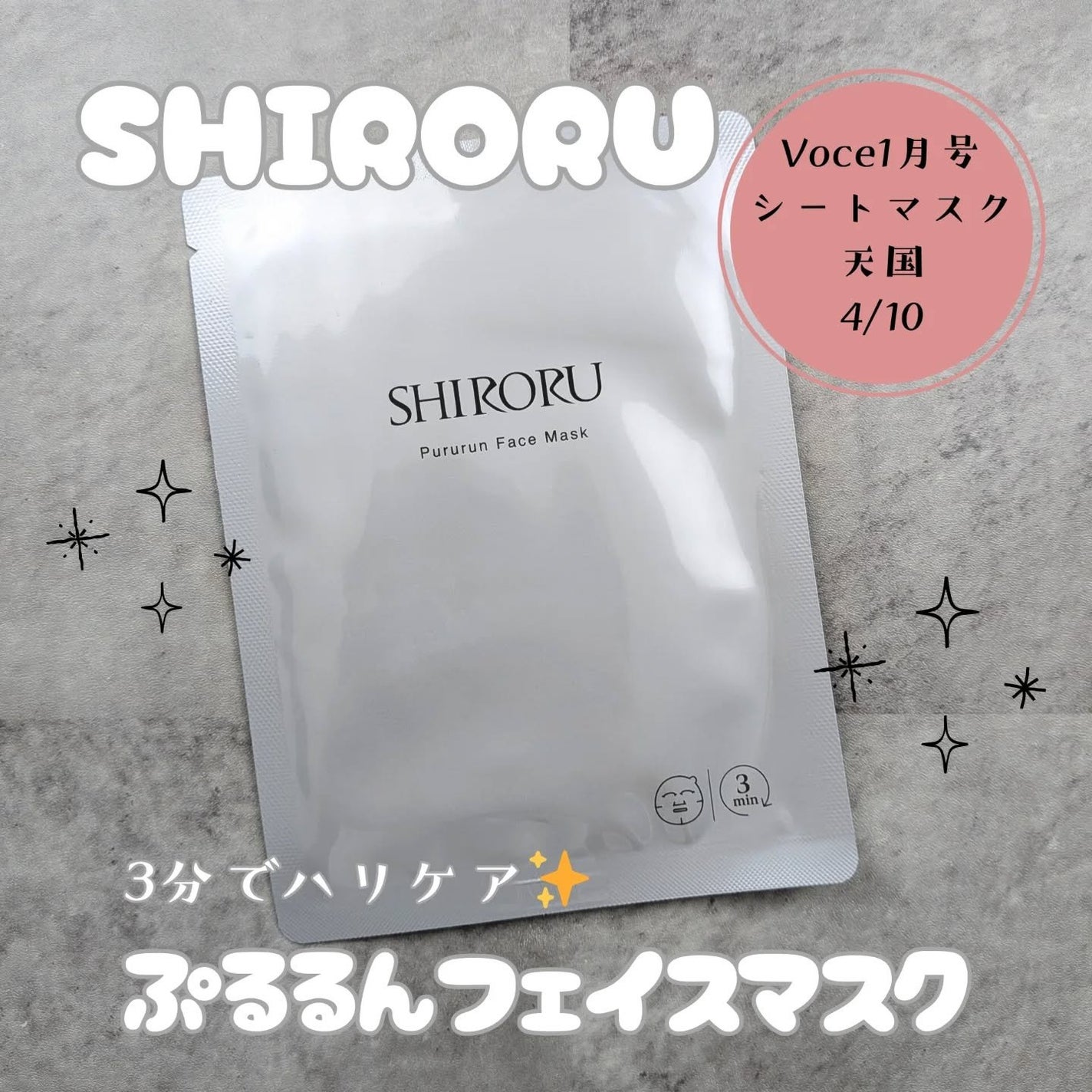 ぷるるんフェイスマスク プレミアム/SHIRORU/シートマスク・パックを使ったクチコミ(1枚目)