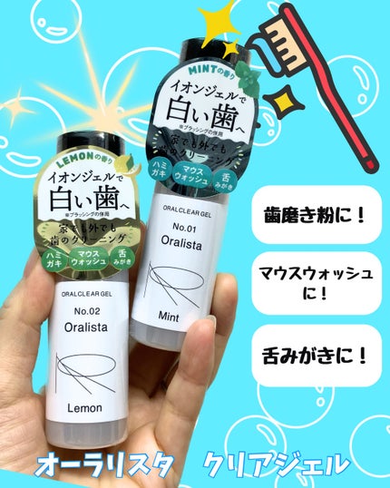 Oralista(オーラリスタ)/水橋保寿堂製薬/オーラルケアを使ったクチコミ(1枚目)