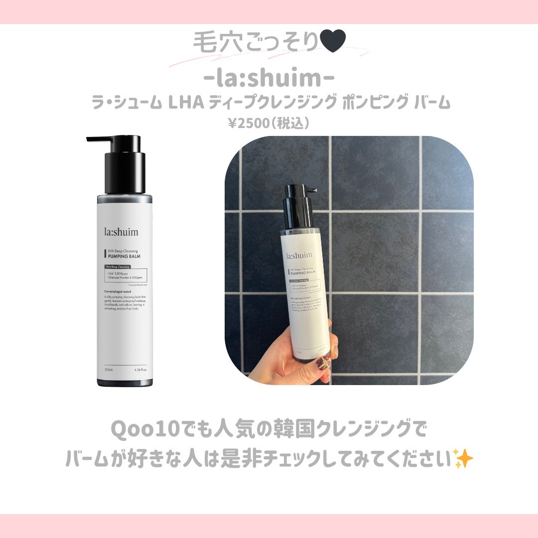 ラ・シューム LHA ディープクレンジング ポンピング バーム/la:shuim/クレンジングバームを使ったクチコミ(9枚目)