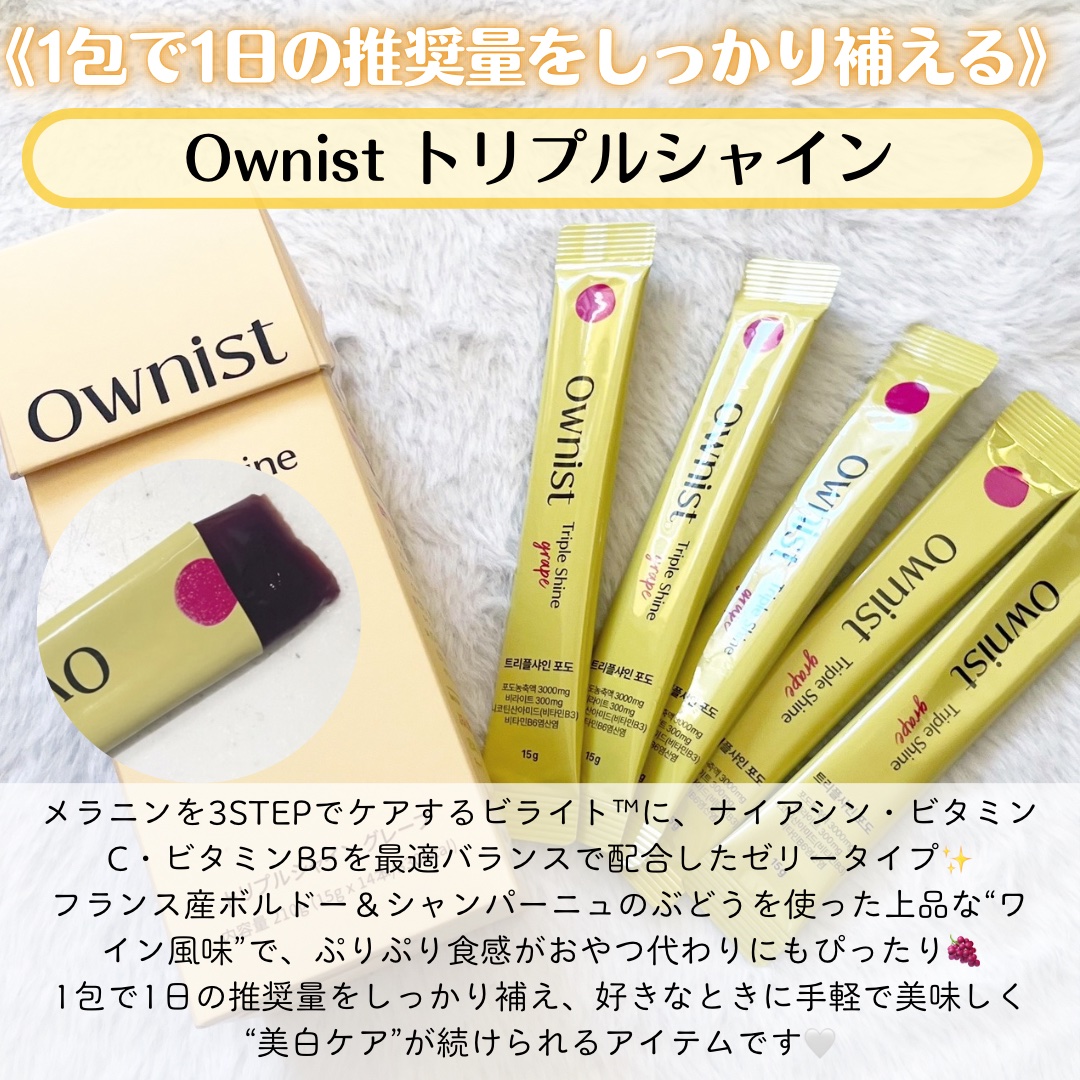 トリプルシャイン グレープ/Ownist/美容サプリメントを使ったクチコミ（2枚目）