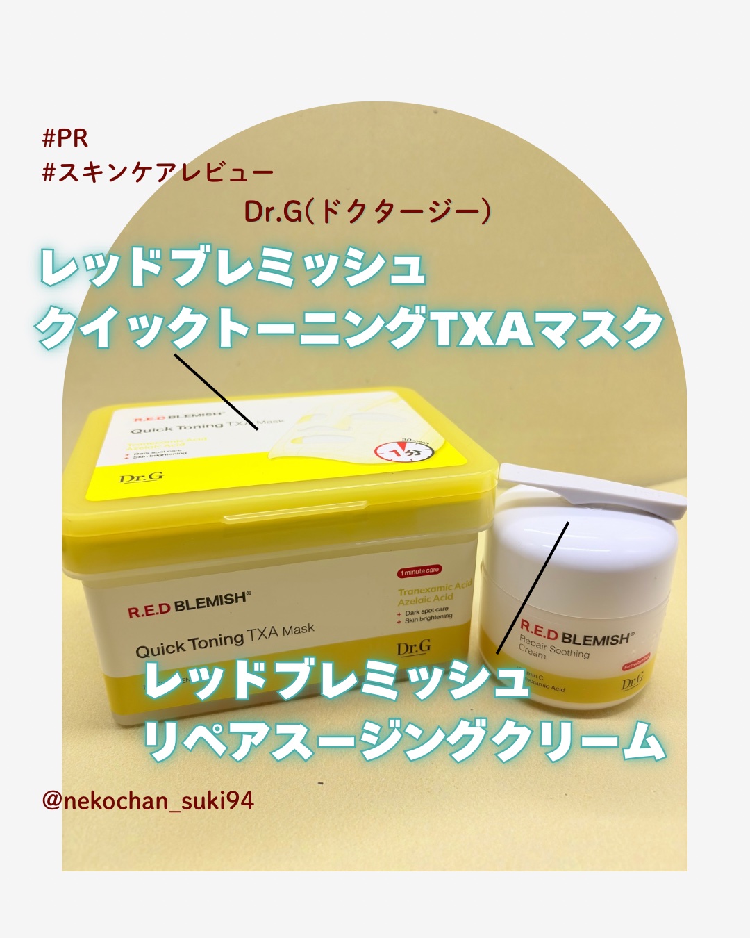 レッドブレミッシュ リペアスージングクリーム/Dr.G/フェイスクリームを使ったクチコミ（1枚目）