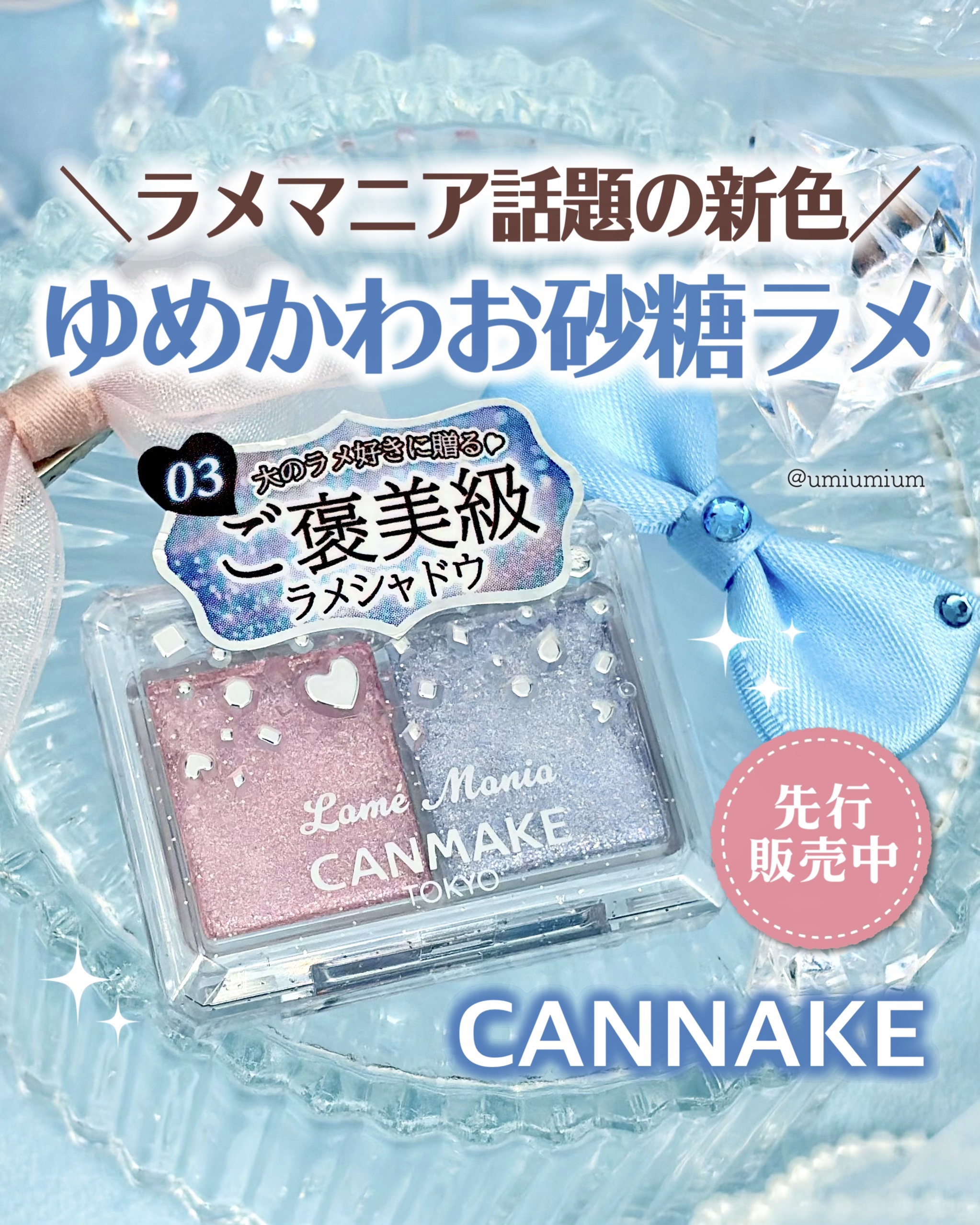 ラメマニア/キャンメイク/アイシャドウを使ったクチコミ（1枚目）
