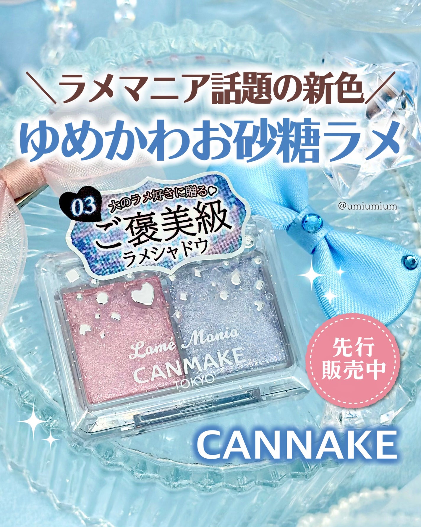 ラメマニア/キャンメイク/アイシャドウを使ったクチコミ(1枚目)