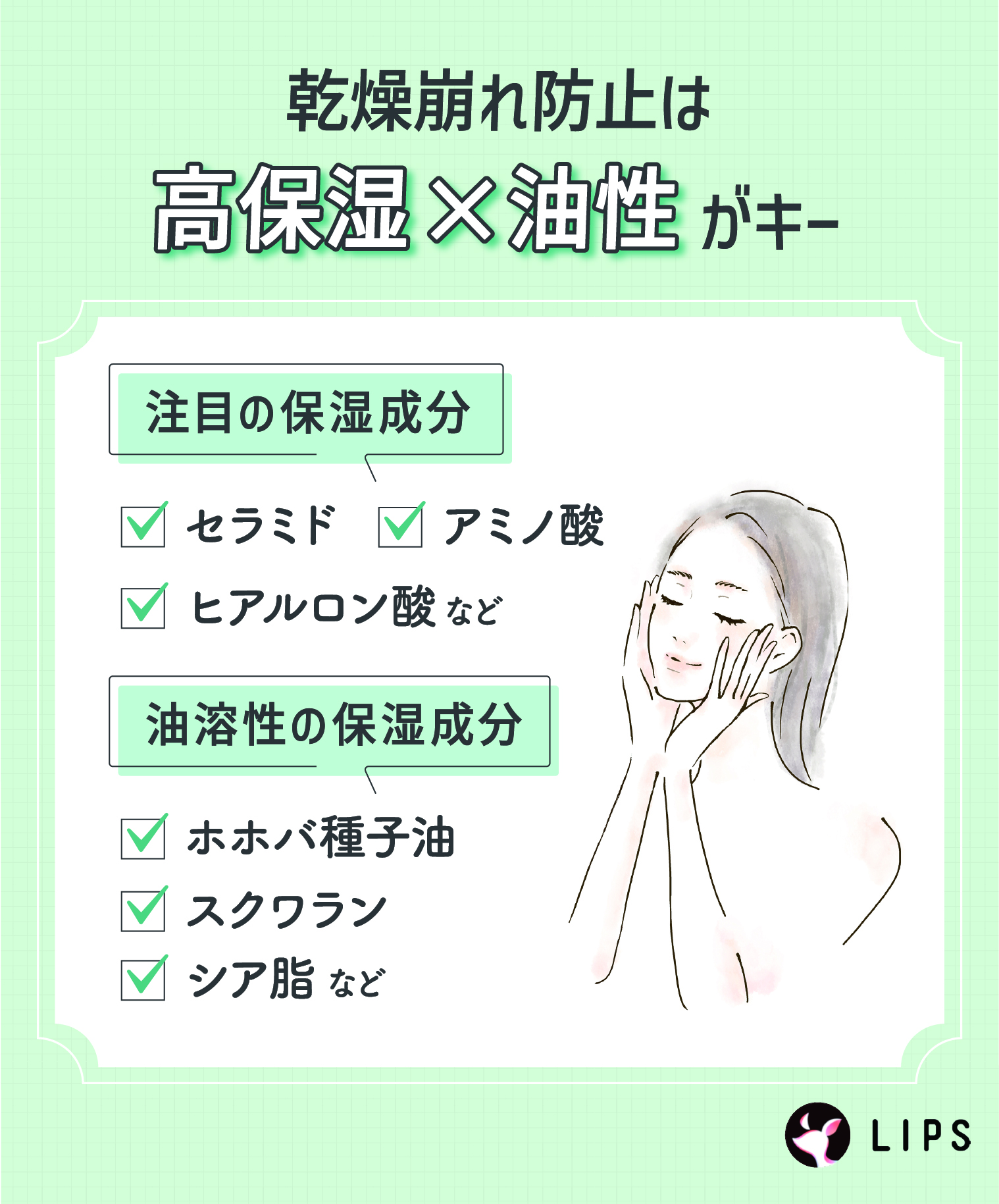 乾燥崩れ防止は、高保湿×油性がキー。注目の保湿成分はセラミド・アミノ酸・ヒアルロン酸など。油溶性の保湿成分はホホバ種子油・スクワラン・シア脂など。