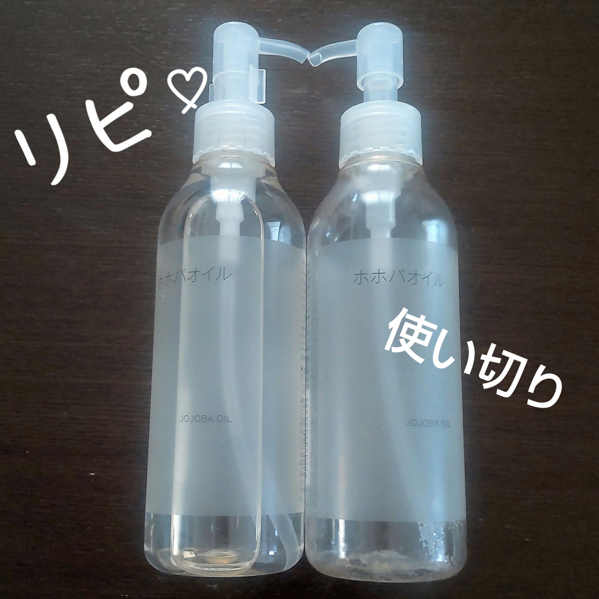 ホホバオイル/無印良品/ボディオイルを使ったクチコミ（2枚目）