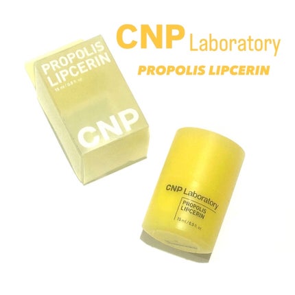 プロポリス リップセリン/CNP Laboratory/リップバームを使ったクチコミ(1枚目)