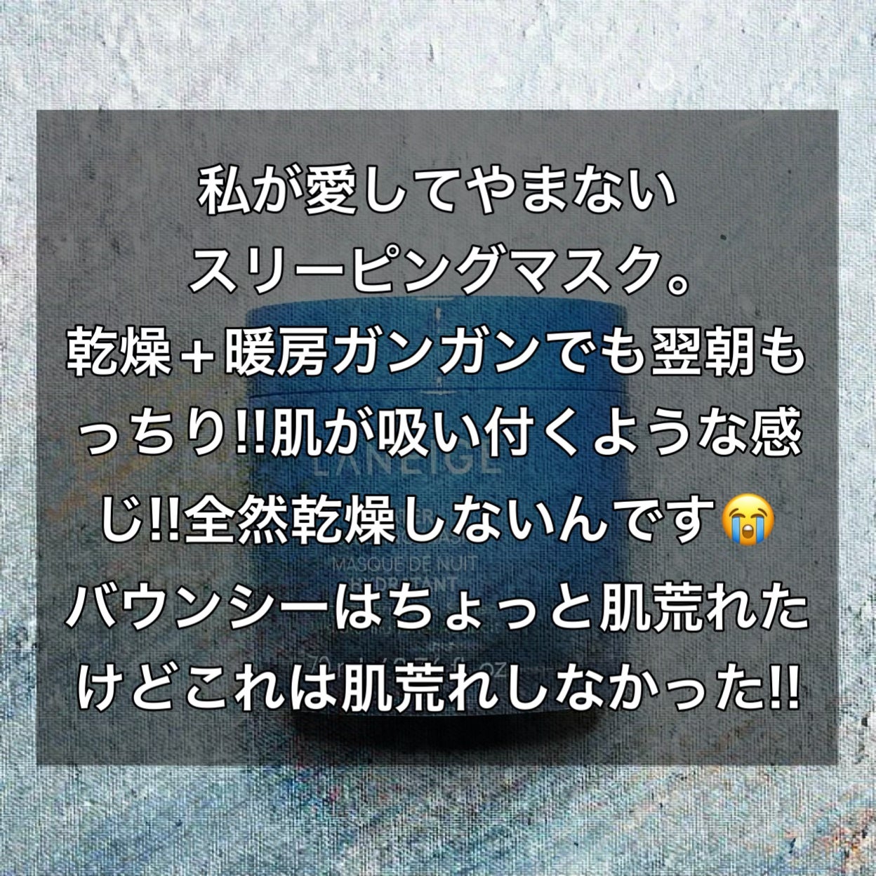 ウォータースリーピングマスク N/LANEIGE/フェイスクリームを使ったクチコミ(2枚目)