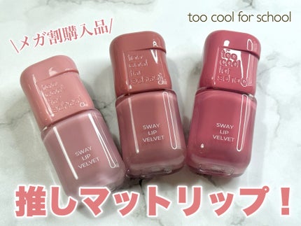 フラップウォーターティント/too cool for school/リップティントを使ったクチコミ(1枚目)