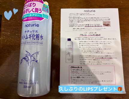 ハトムギ化粧水(ナチュリエ スキンコンディショナー R )/ナチュリエ/化粧水を使ったクチコミ(1枚目)