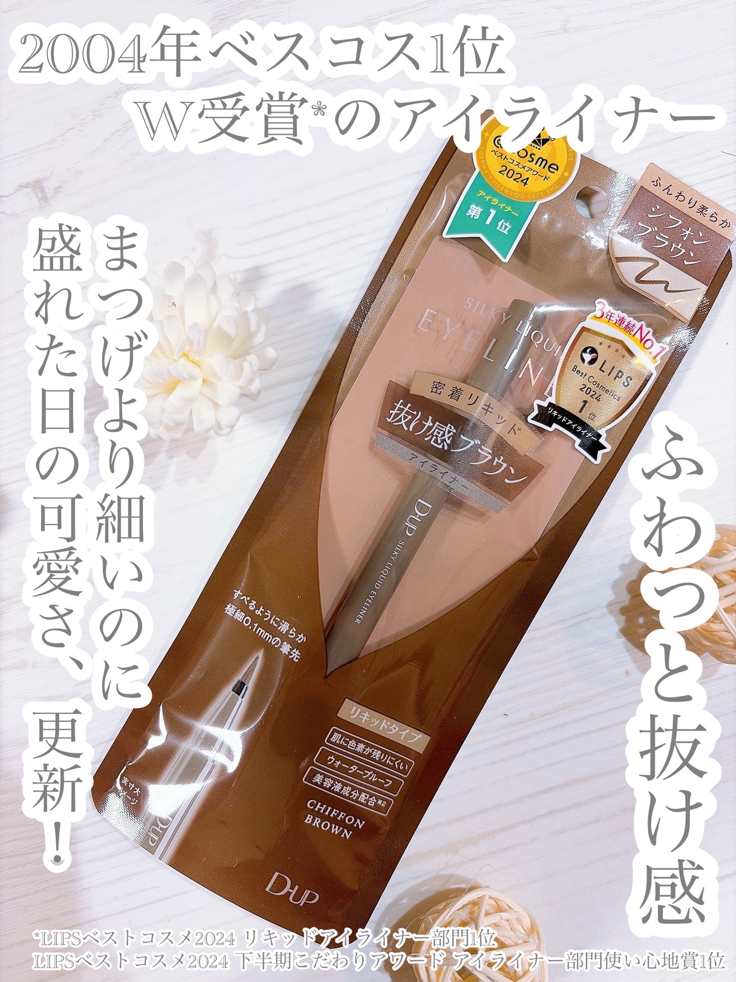 シルキーリキッドアイライナーWP/D-UP/リキッドアイライナーを使ったクチコミ（1枚目）