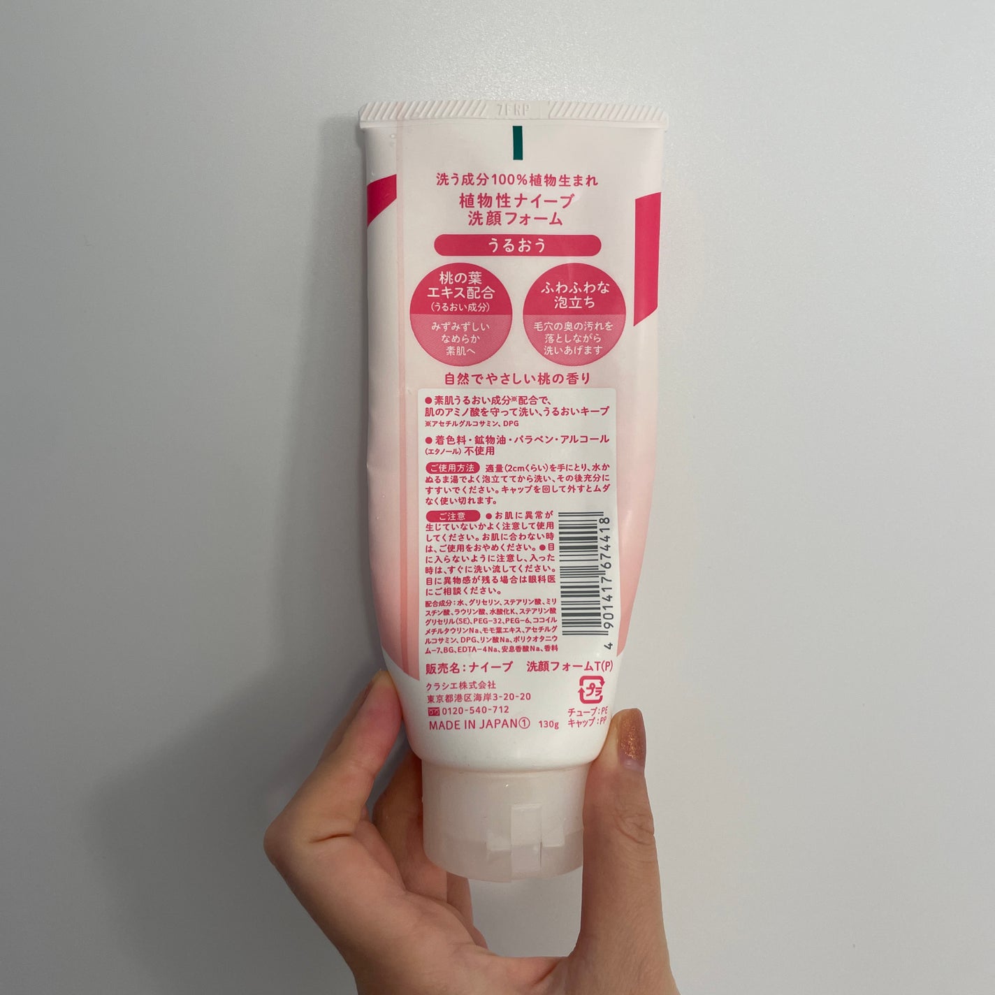 洗顔フォーム(桃の葉エキス配合)/ナイーブ/洗顔フォームを使ったクチコミ(2枚目)