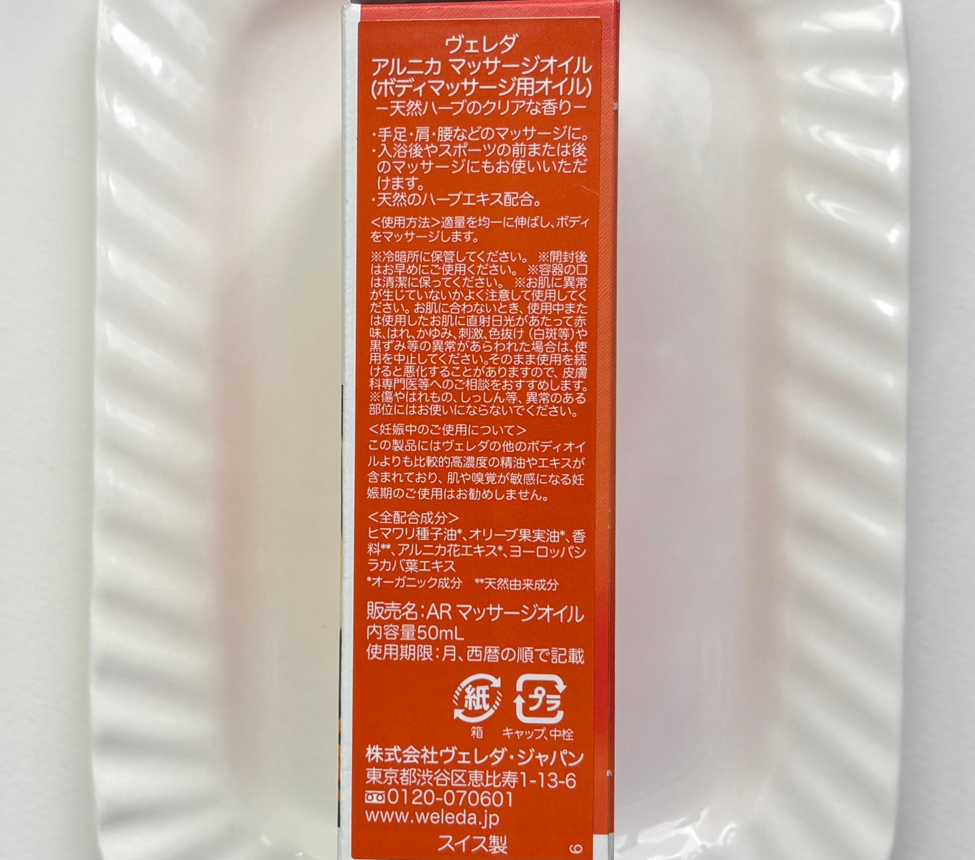 アルニカ マッサージオイル /WELEDA/ボディオイルを使ったクチコミ(2枚目)