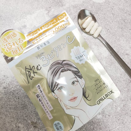 飲む白玉グルタチ/ピルボックス/美容サプリメントを使ったクチコミ(7枚目)