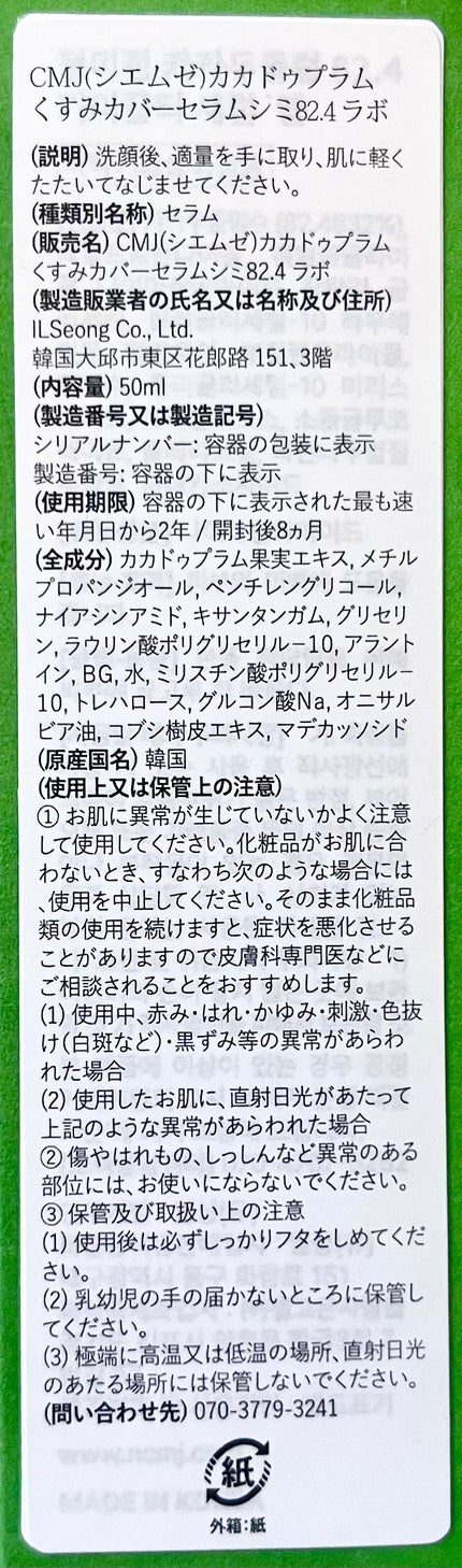 カカドゥプラムくすみカバーセラム シミ82.4ラボ/シエムゼ/美容液を使ったクチコミ(3枚目)