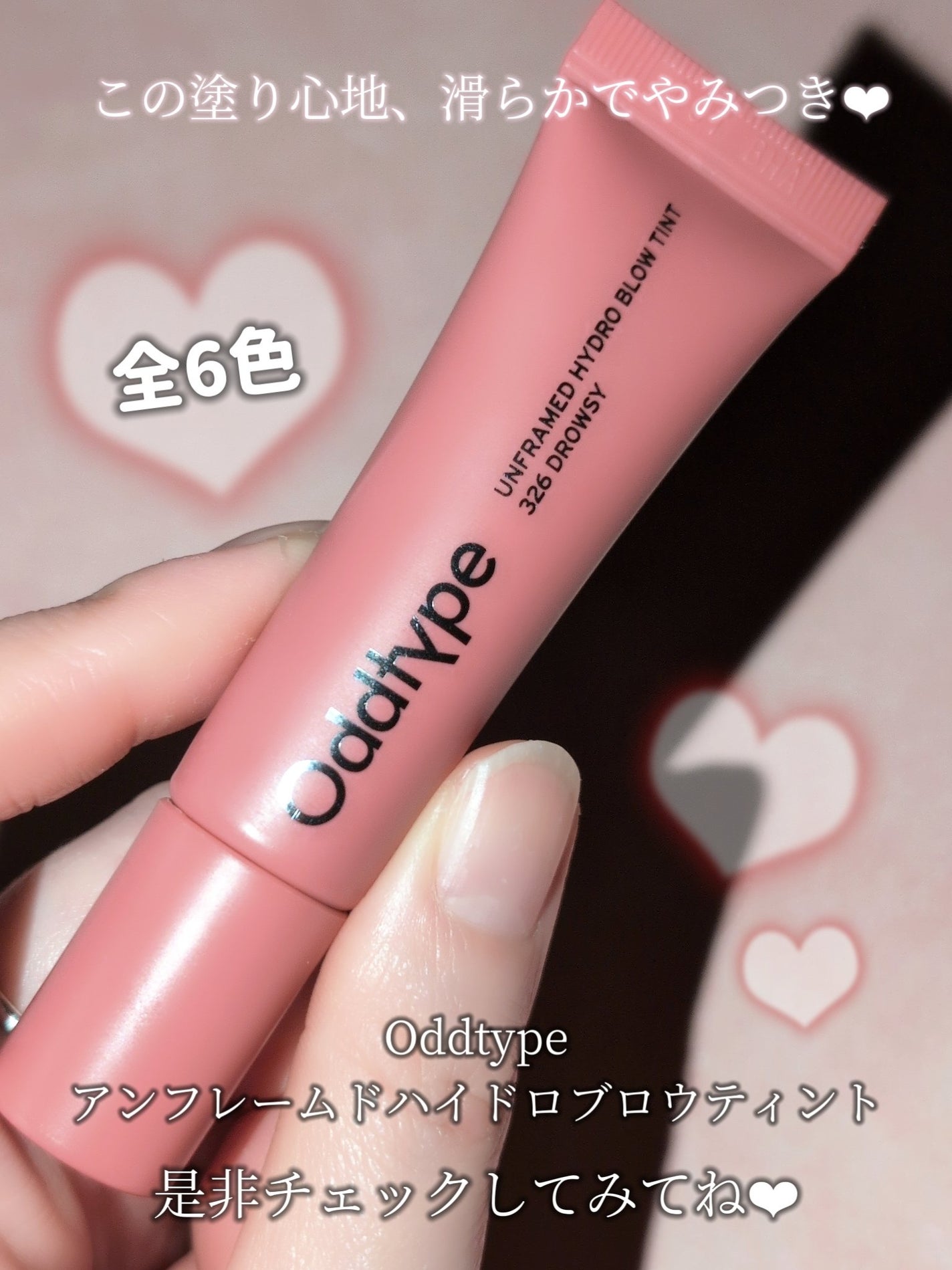 アンフレームドハイドロブロウティント/Oddtype/リップティントを使ったクチコミ(5枚目)