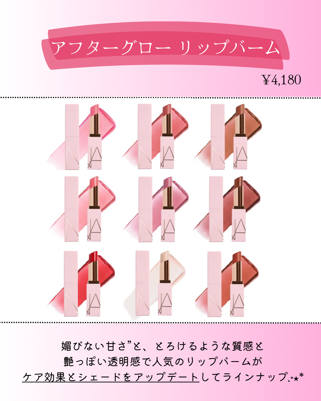 NARS アフタグロー リップバーム N/NARS/リップバームを使ったクチコミ（2枚目）