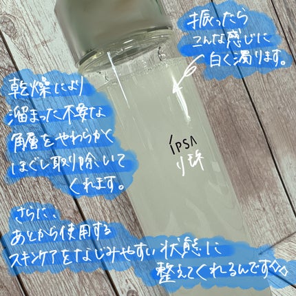クリアアップローション 2 e/IPSA/化粧水を使ったクチコミ(3枚目)