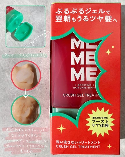 MEMEME クラッシュジェルトリートメント/MEMEME/アウトバストリートメントを使ったクチコミ(2枚目)