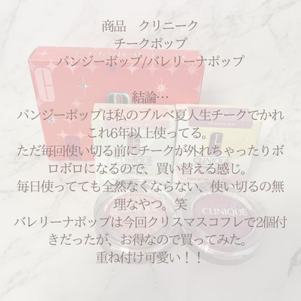 チーク ポップ/CLINIQUE/パウダーチークを使ったクチコミ(10枚目)