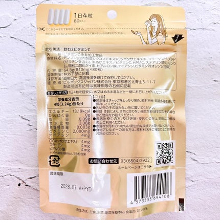 飲む白玉グルタチ/ピルボックス/美容サプリメントを使ったクチコミ(4枚目)