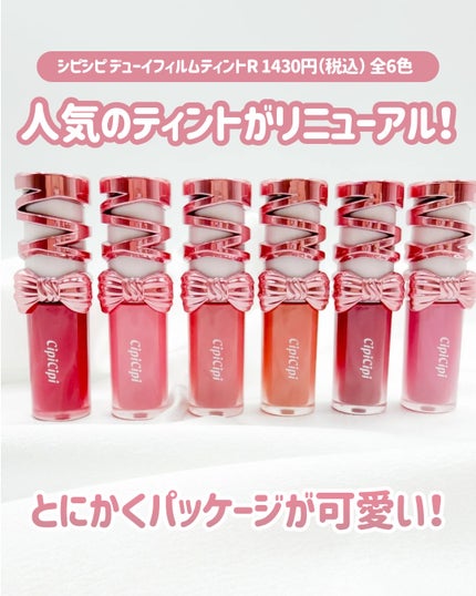 シピシピ デューイフィルムティント R/CipiCipi/リップティントを使ったクチコミ(2枚目)