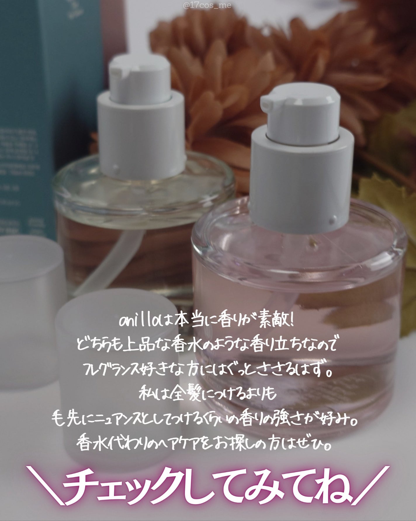 ロージーナイトヘアエッセンス/ANILLO/ヘアオイルを使ったクチコミ(6枚目)