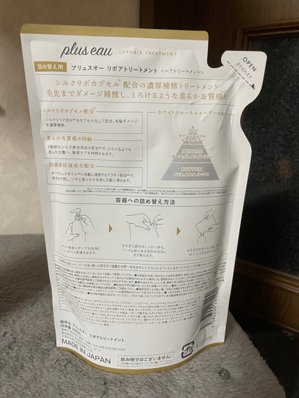 リポアシャンプー/リポアトリートメント/plus eau/市販シャンプーを使ったクチコミ(2枚目)