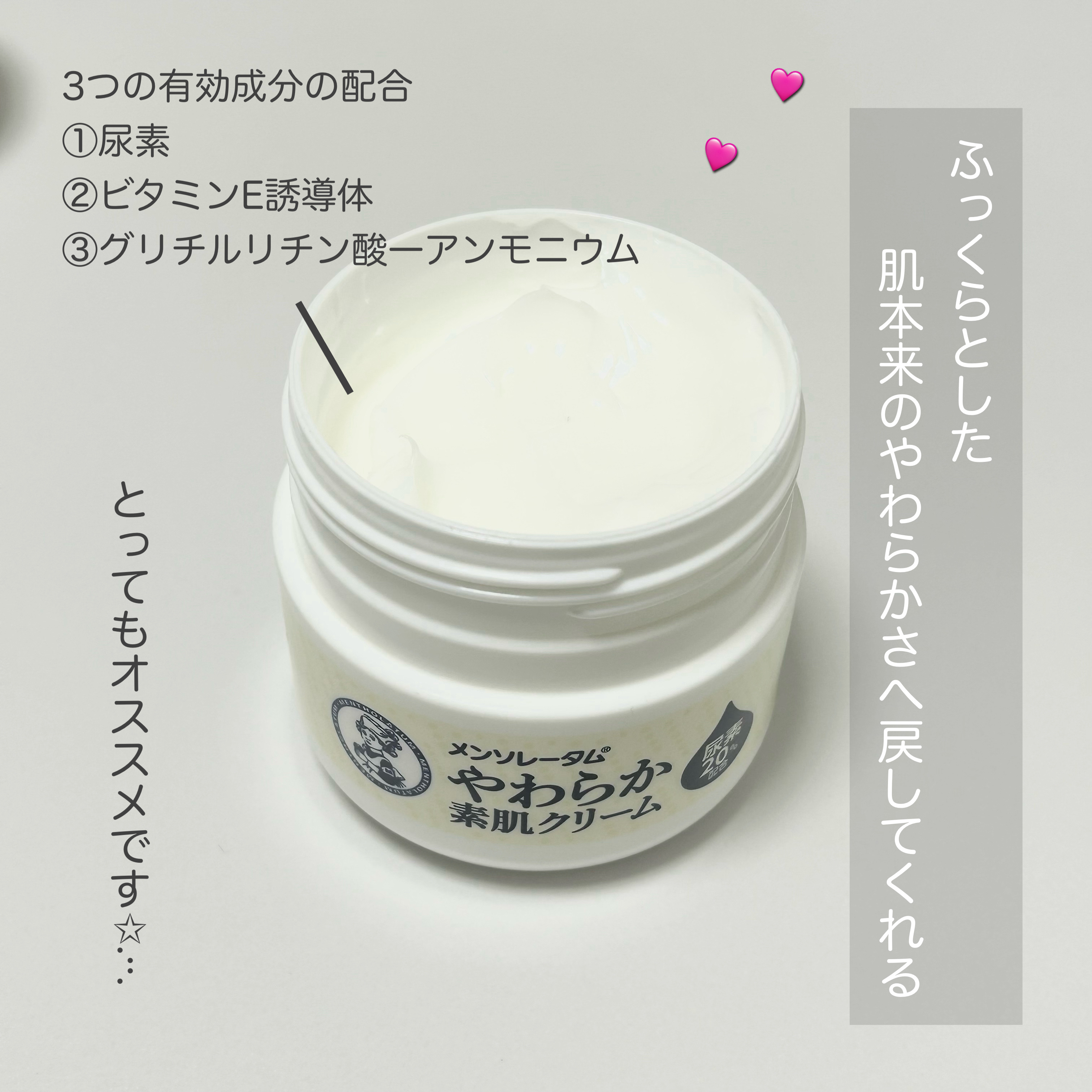 やわらか素肌クリームU (第3医薬品)/メンソレータム/その他を使ったクチコミ（3枚目）